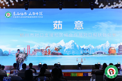 山海情深共發(fā)展 甘孜州生態(tài)農(nóng)旅暨旅游路線(xiàn)推介會(huì)在杭州成功召開(kāi)