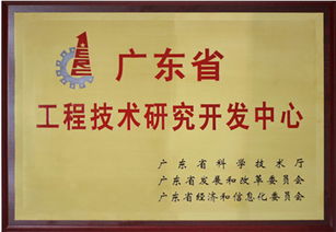 廣東省電腦周邊設備工程技術(shù)研究開發(fā)中心通過驗收