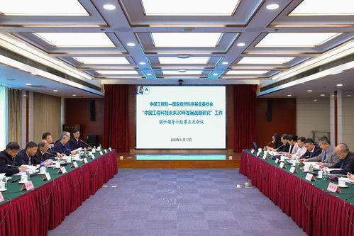 國家自然科學(xué)基金委員會 中國工程科技未來20年發(fā)展戰(zhàn)略研究 工作聯(lián)合領(lǐng)導(dǎo)小組第五次會議在京召開