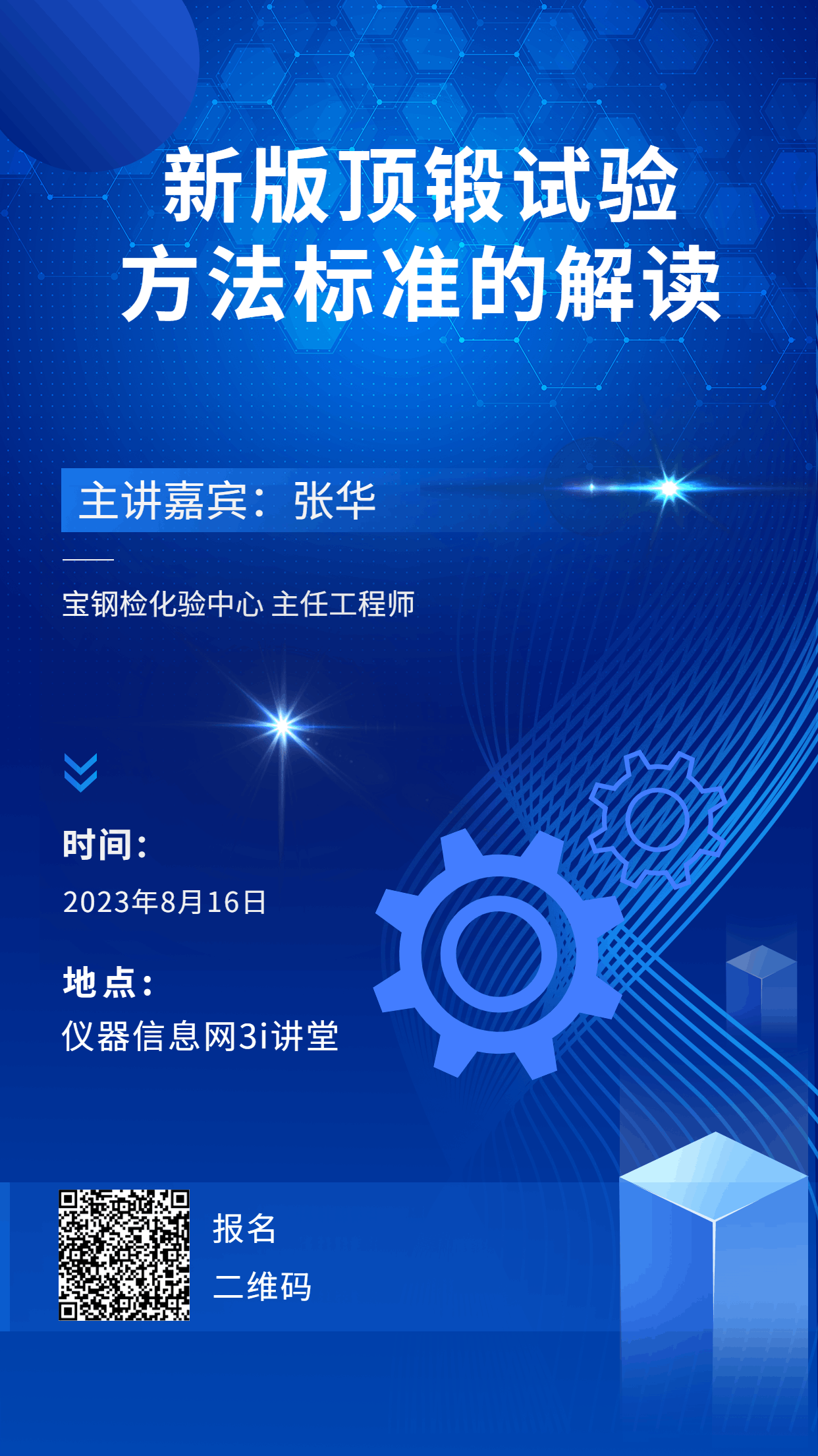 YB/T 5293-2022《金屬材料 頂鍛試驗(yàn)方法》標(biāo)準(zhǔn)解讀