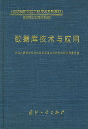 數(shù)據(jù)庫技術(shù)在現(xiàn)代國防科研試驗工程中的關(guān)鍵應(yīng)用與發(fā)展